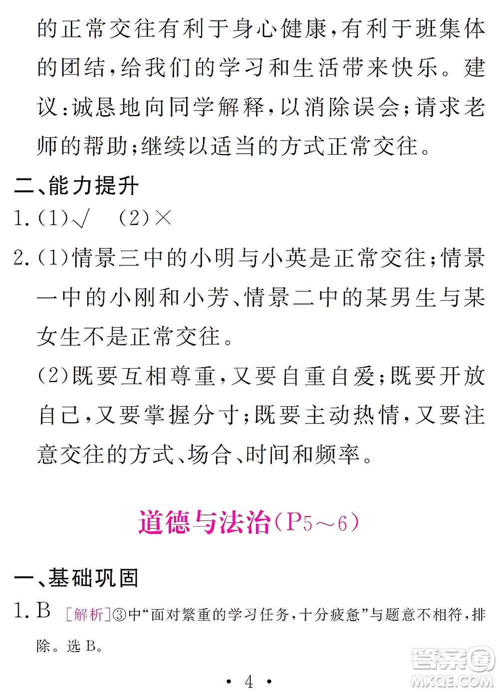 團結出版社2021精彩暑假文理綜合七年級通用版答案