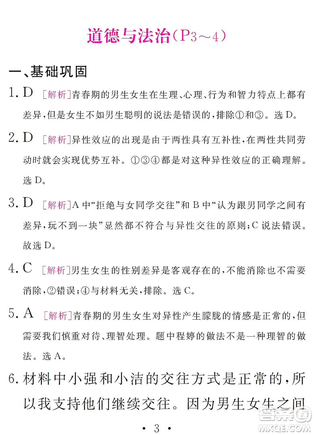 團結出版社2021精彩暑假文理綜合七年級通用版答案