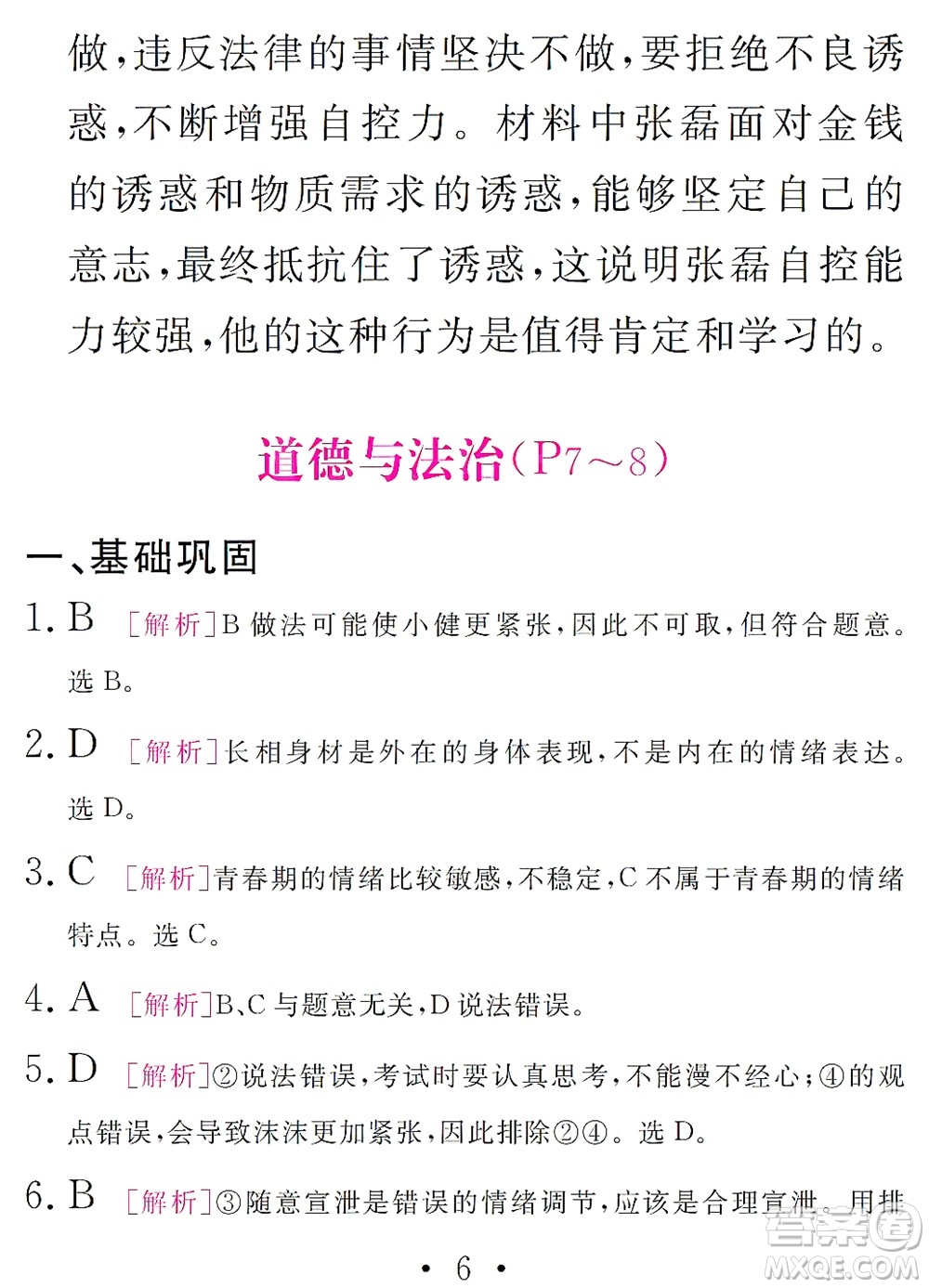 團結出版社2021精彩暑假文理綜合七年級通用版答案