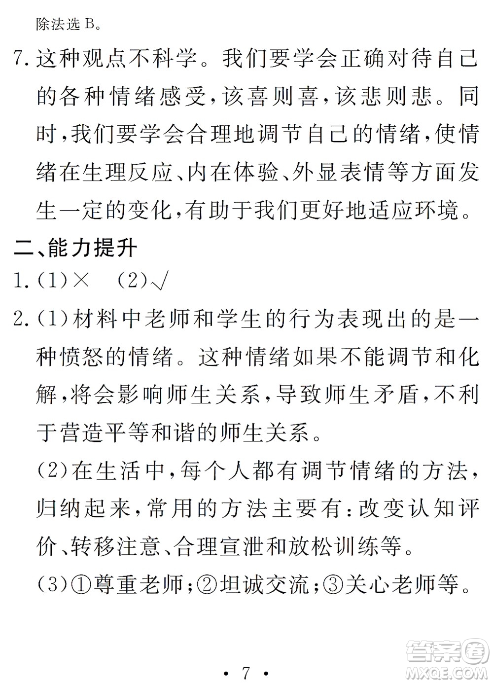 團結出版社2021精彩暑假文理綜合七年級通用版答案