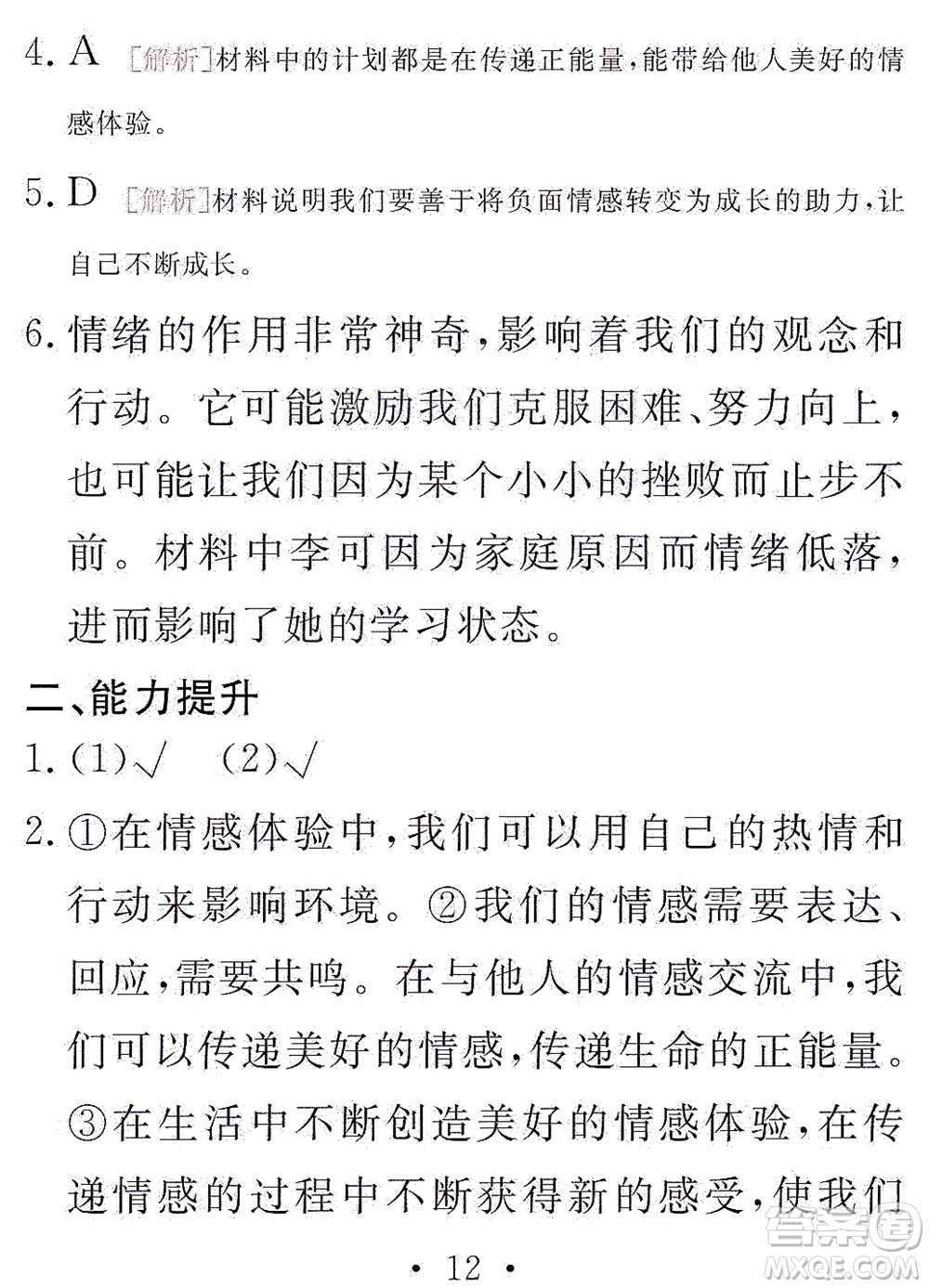 團結出版社2021精彩暑假文理綜合七年級通用版答案