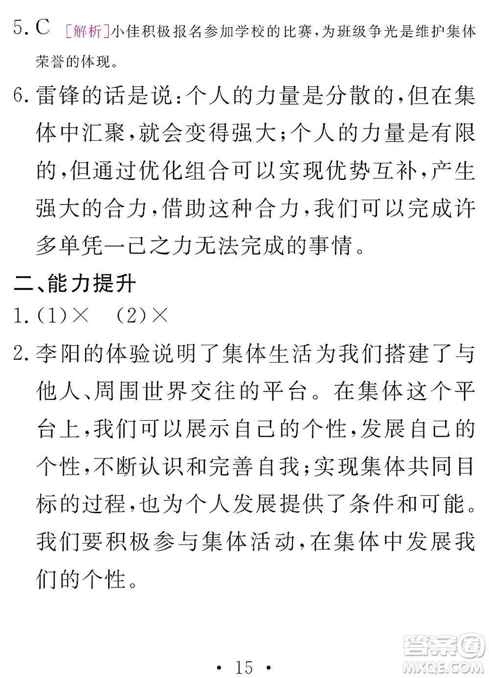 團結出版社2021精彩暑假文理綜合七年級通用版答案