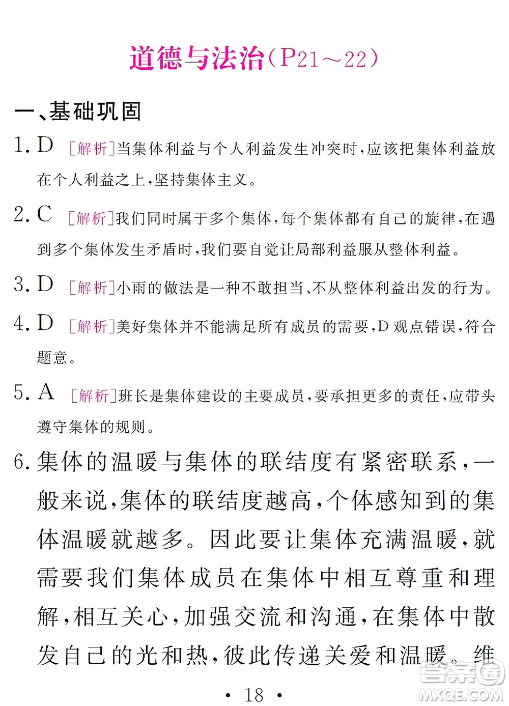 團結出版社2021精彩暑假文理綜合七年級通用版答案