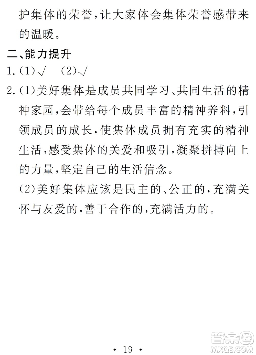 團結出版社2021精彩暑假文理綜合七年級通用版答案