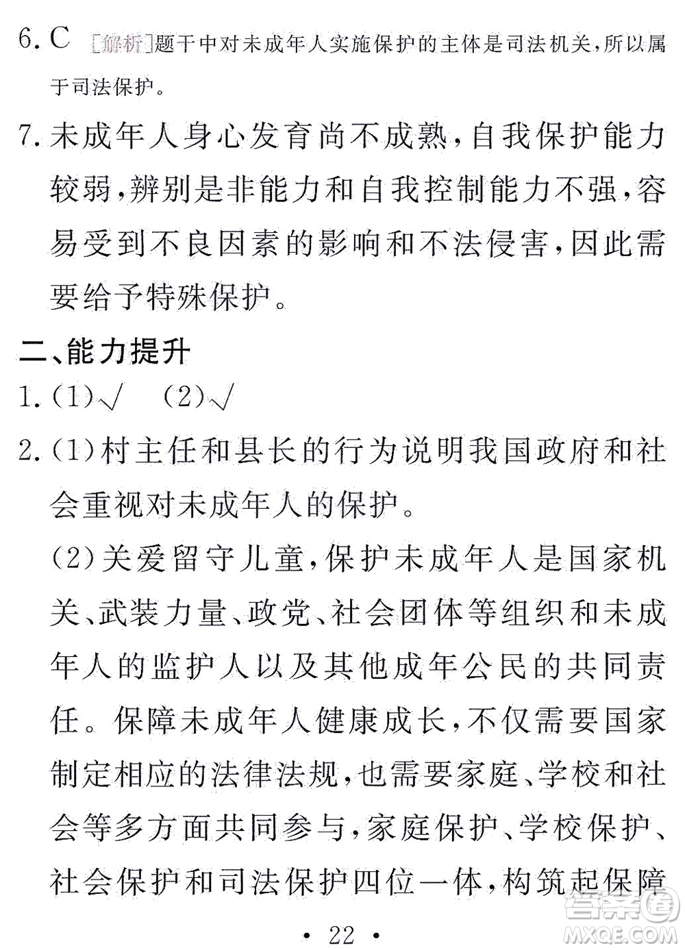 團結出版社2021精彩暑假文理綜合七年級通用版答案