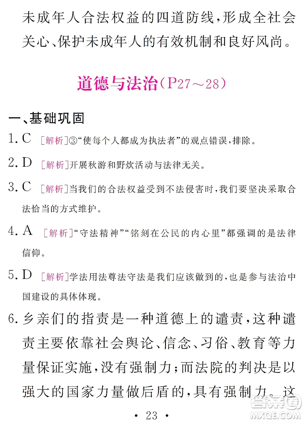 團結出版社2021精彩暑假文理綜合七年級通用版答案