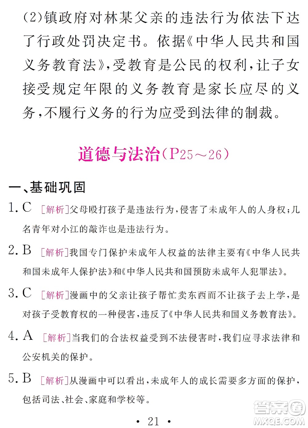 團結出版社2021精彩暑假文理綜合七年級通用版答案