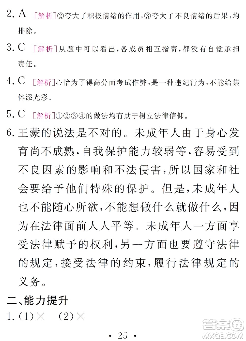 團結出版社2021精彩暑假文理綜合七年級通用版答案