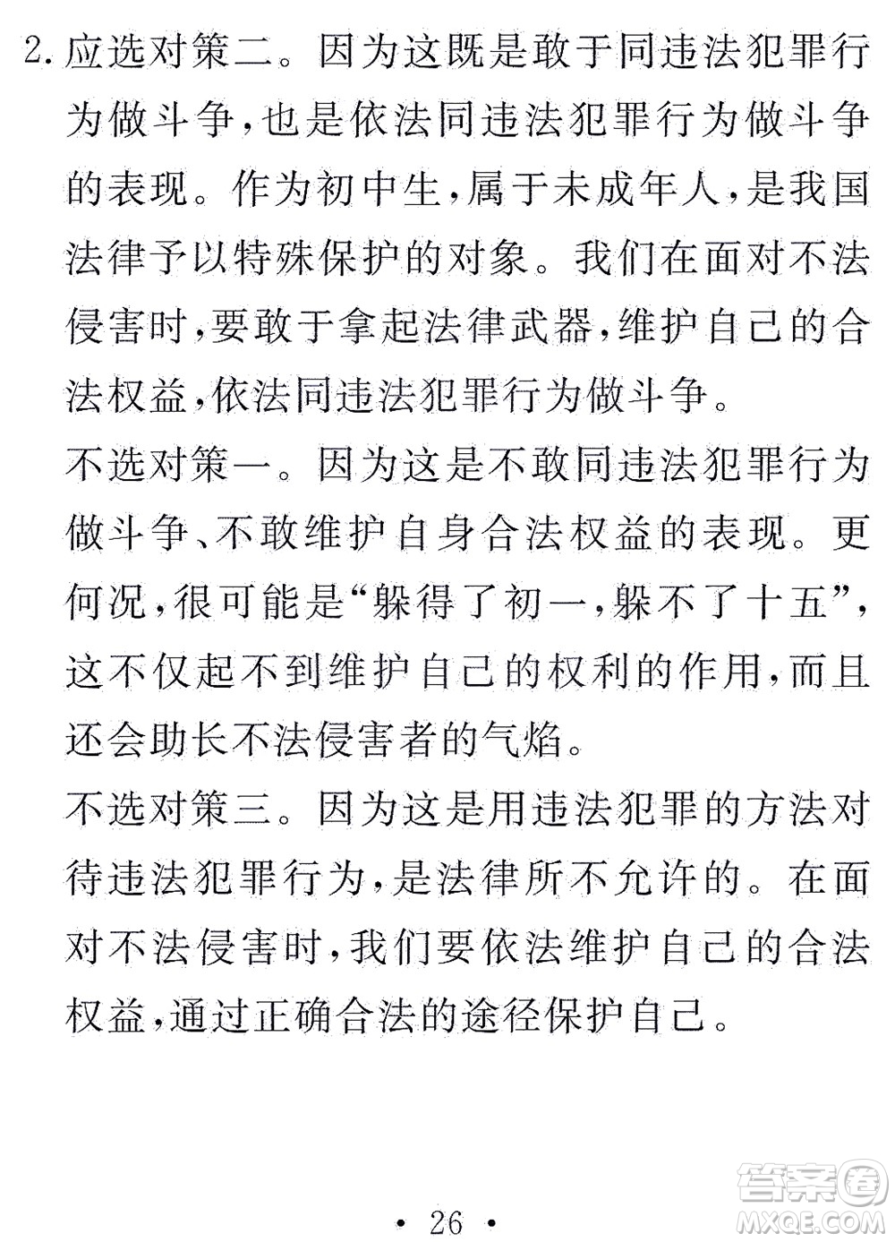 團結出版社2021精彩暑假文理綜合七年級通用版答案