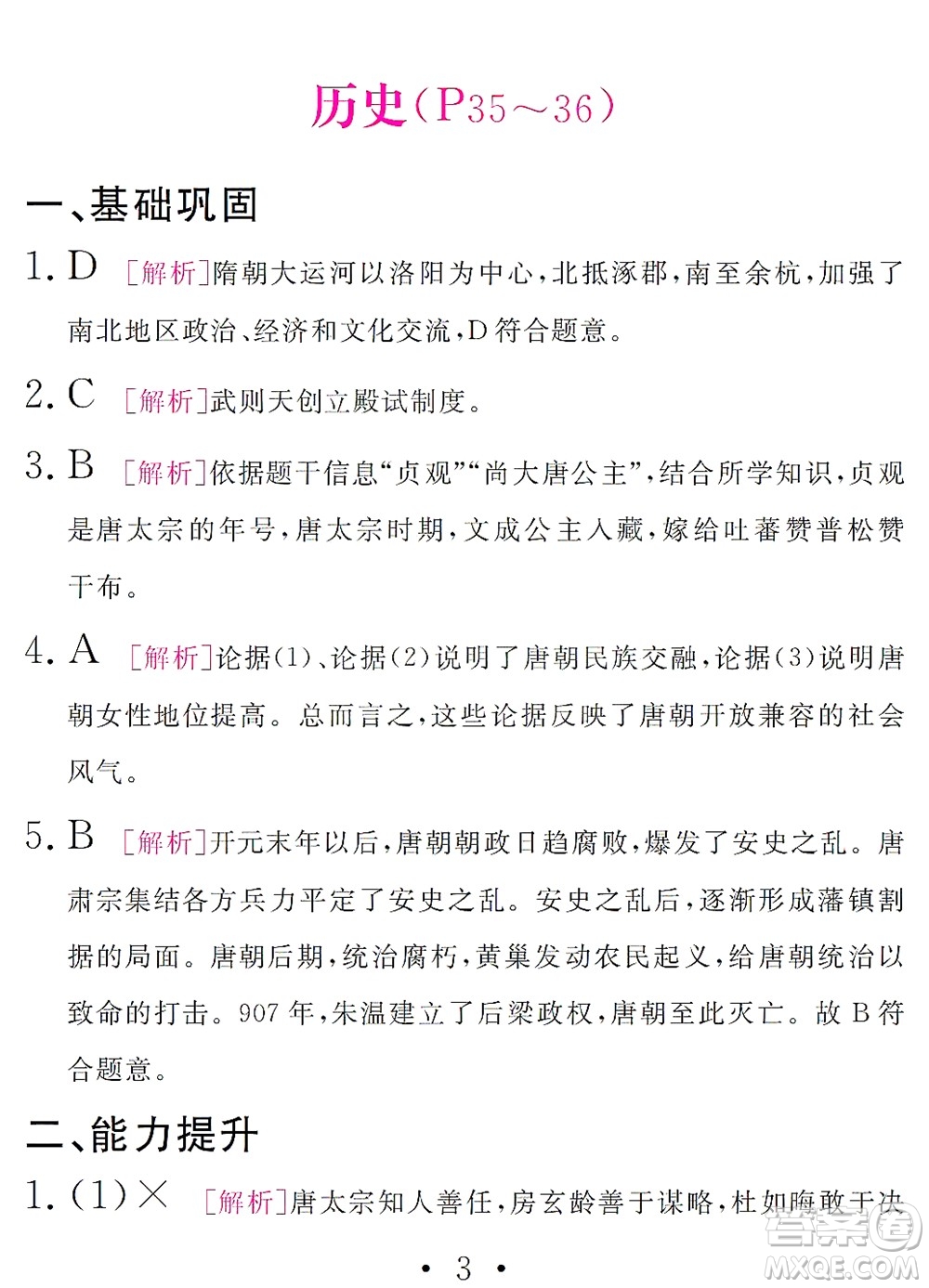 團結出版社2021精彩暑假文理綜合七年級通用版答案