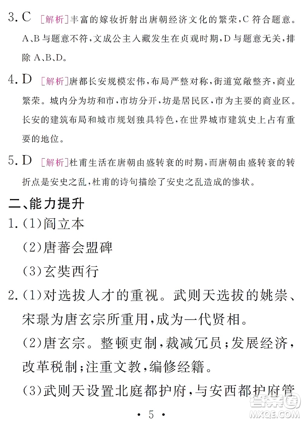 團結出版社2021精彩暑假文理綜合七年級通用版答案