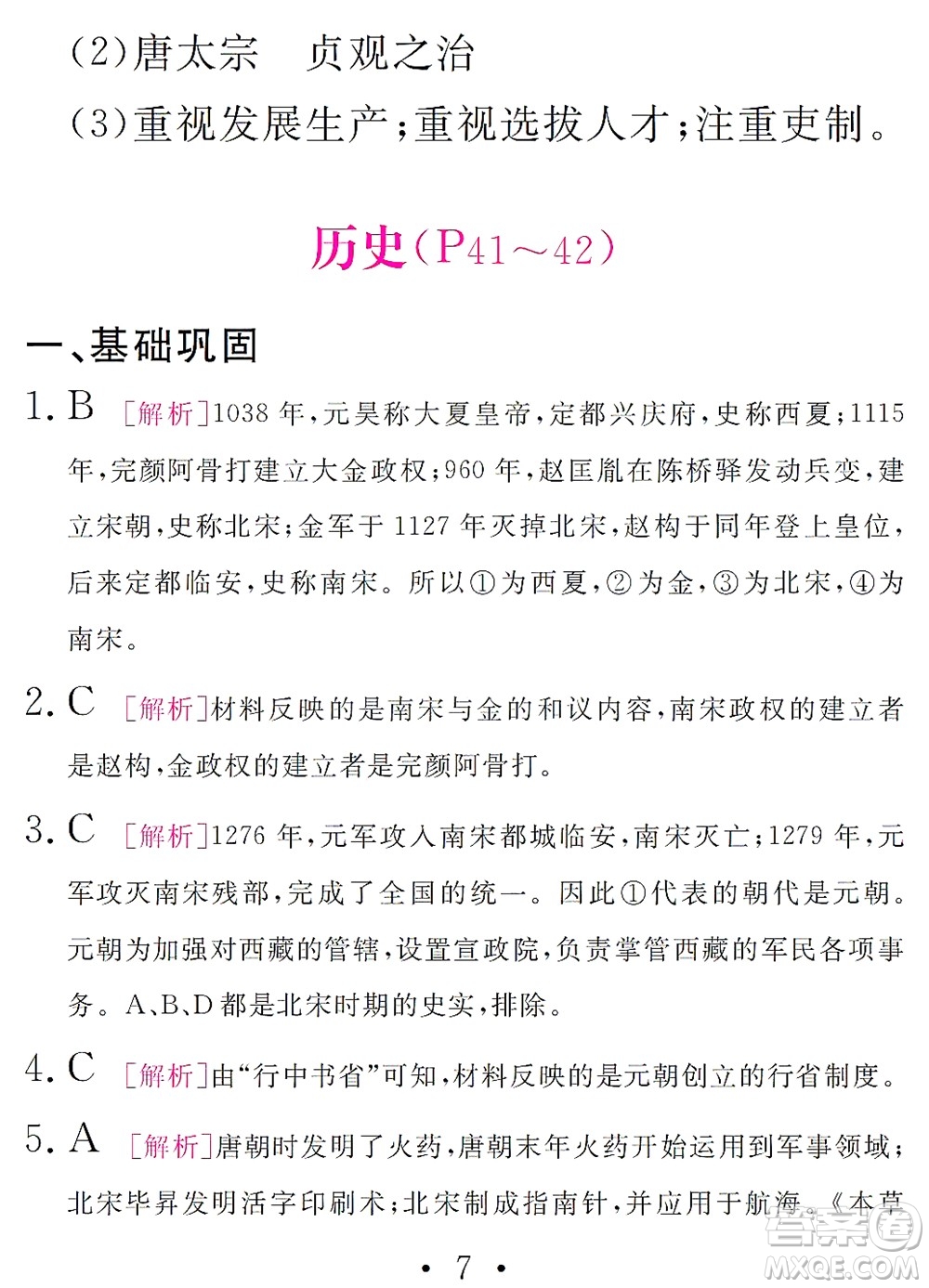 團結出版社2021精彩暑假文理綜合七年級通用版答案