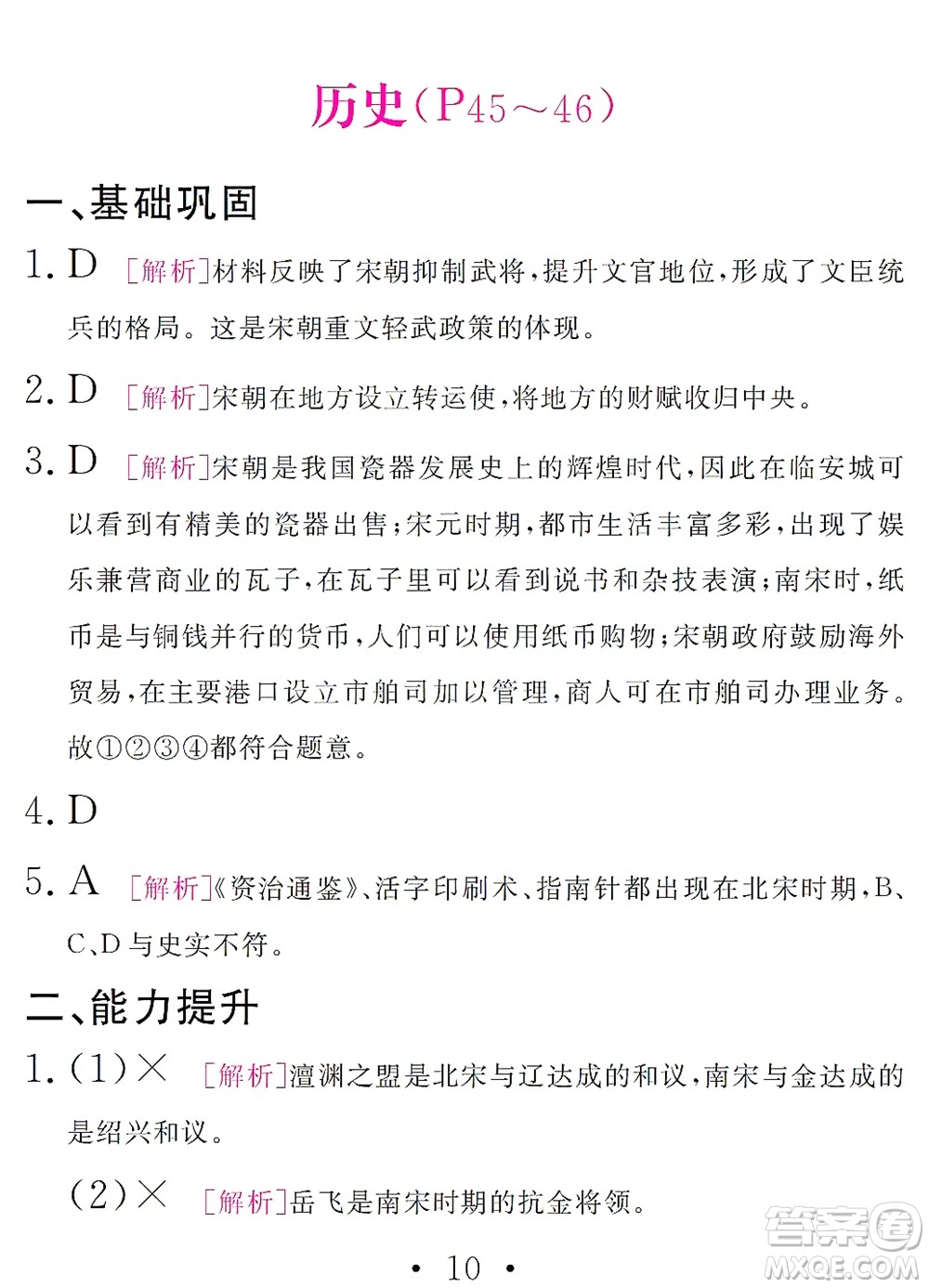 團結出版社2021精彩暑假文理綜合七年級通用版答案