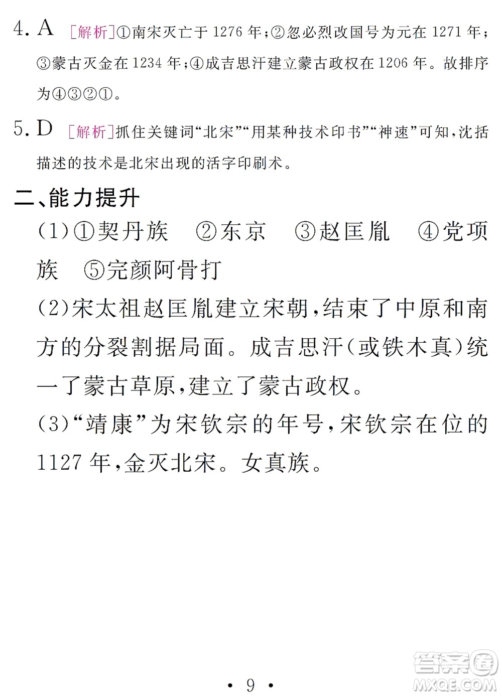 團結出版社2021精彩暑假文理綜合七年級通用版答案