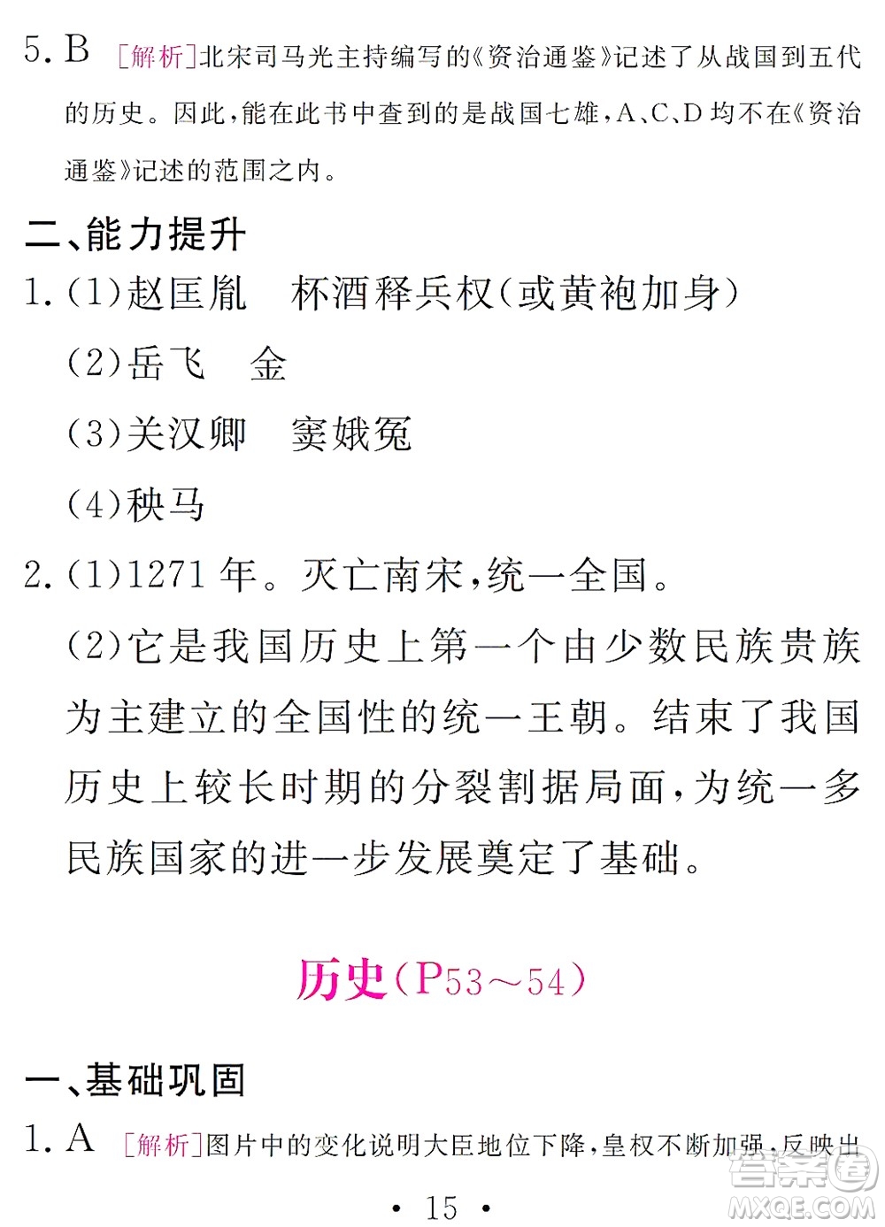 團結出版社2021精彩暑假文理綜合七年級通用版答案