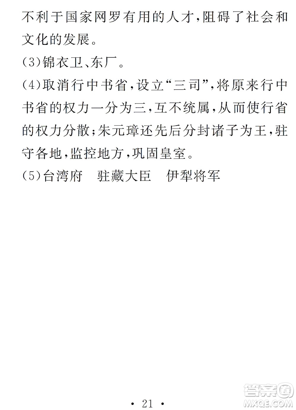 團結出版社2021精彩暑假文理綜合七年級通用版答案