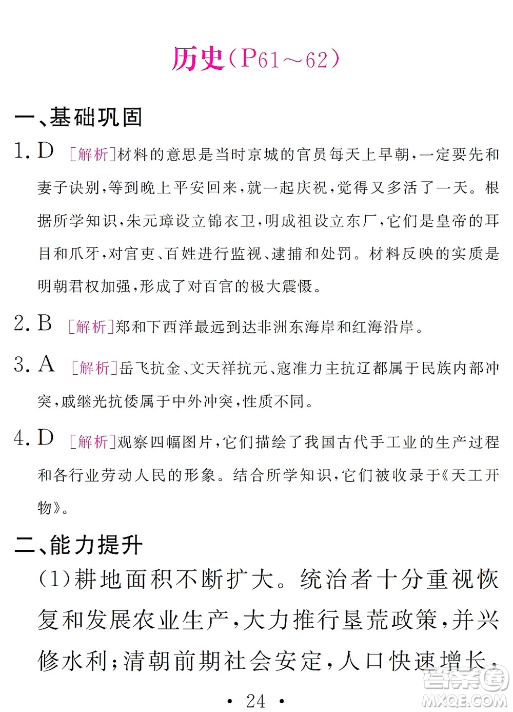 團結出版社2021精彩暑假文理綜合七年級通用版答案