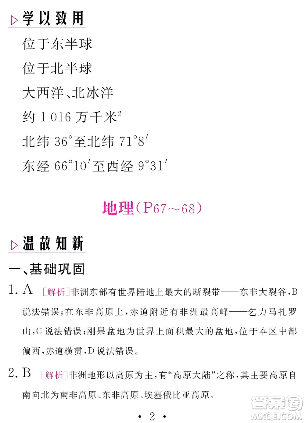 團結出版社2021精彩暑假文理綜合七年級通用版答案