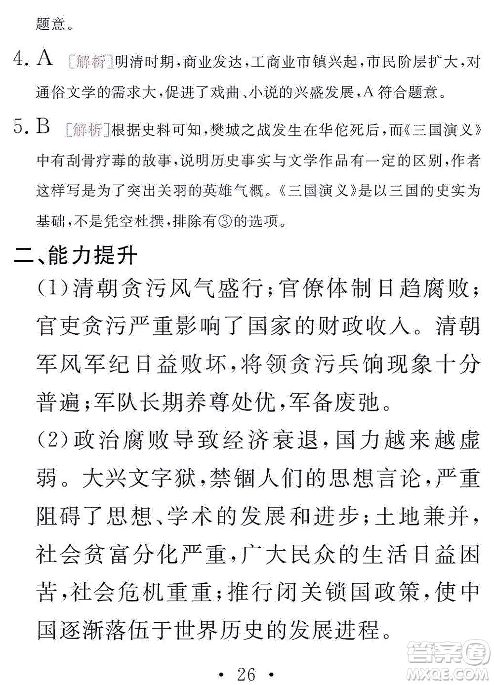 團結出版社2021精彩暑假文理綜合七年級通用版答案