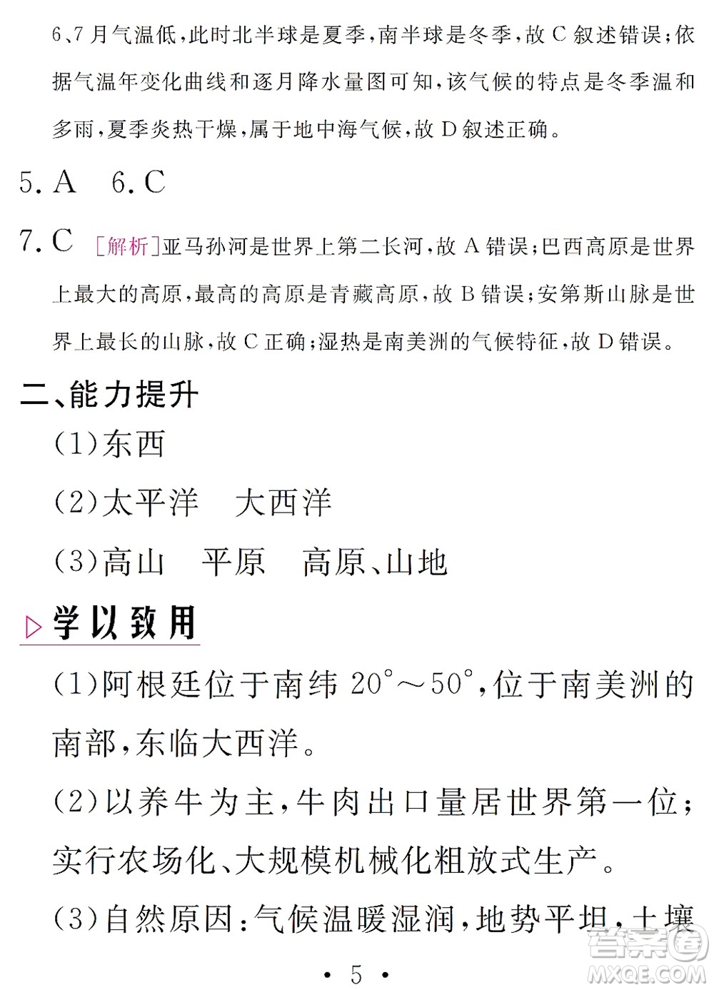 團結出版社2021精彩暑假文理綜合七年級通用版答案