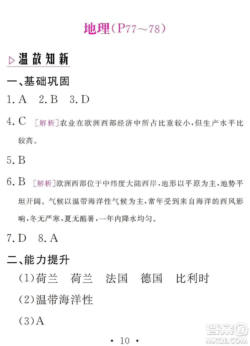 團結出版社2021精彩暑假文理綜合七年級通用版答案