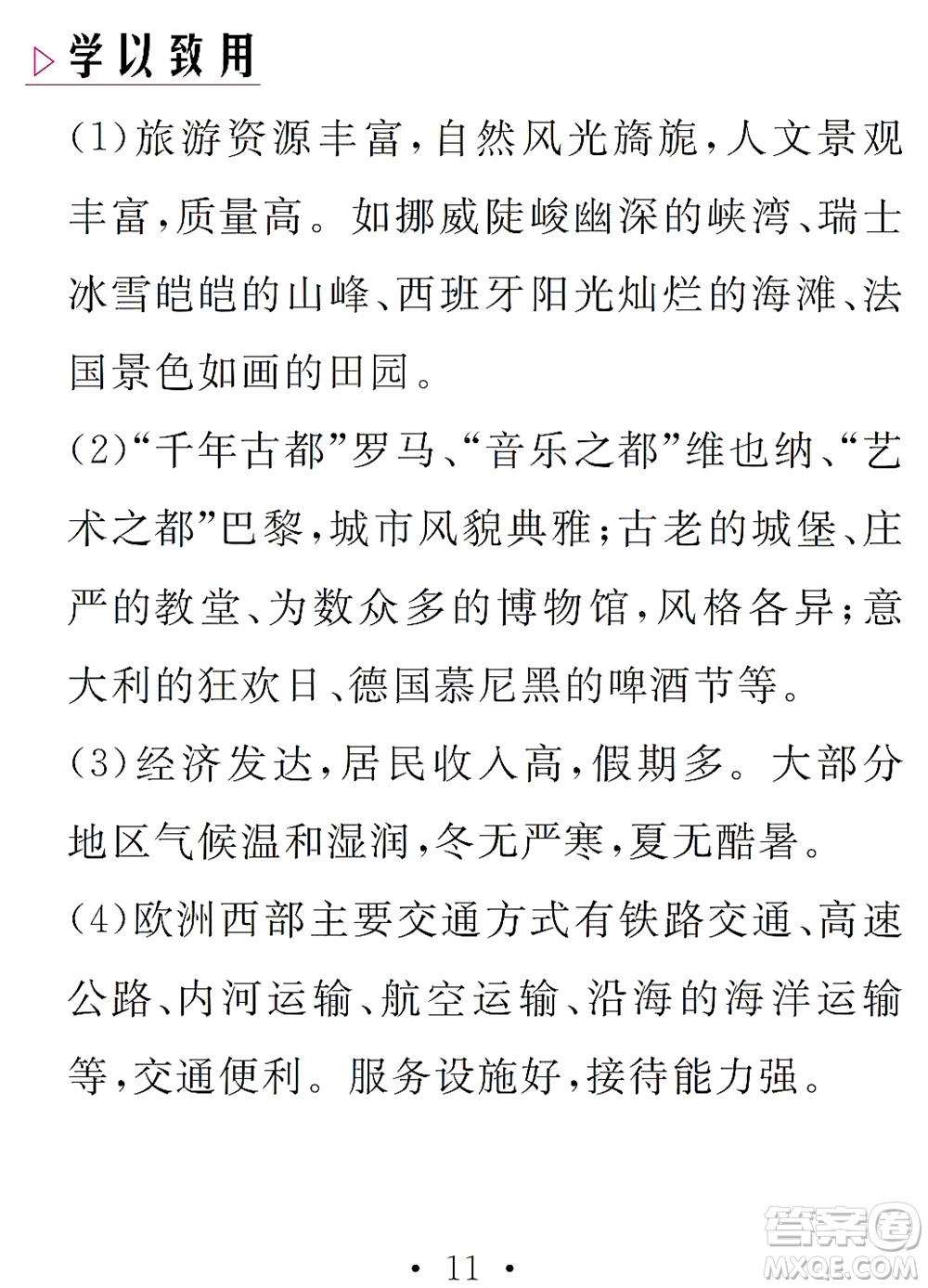 團結出版社2021精彩暑假文理綜合七年級通用版答案