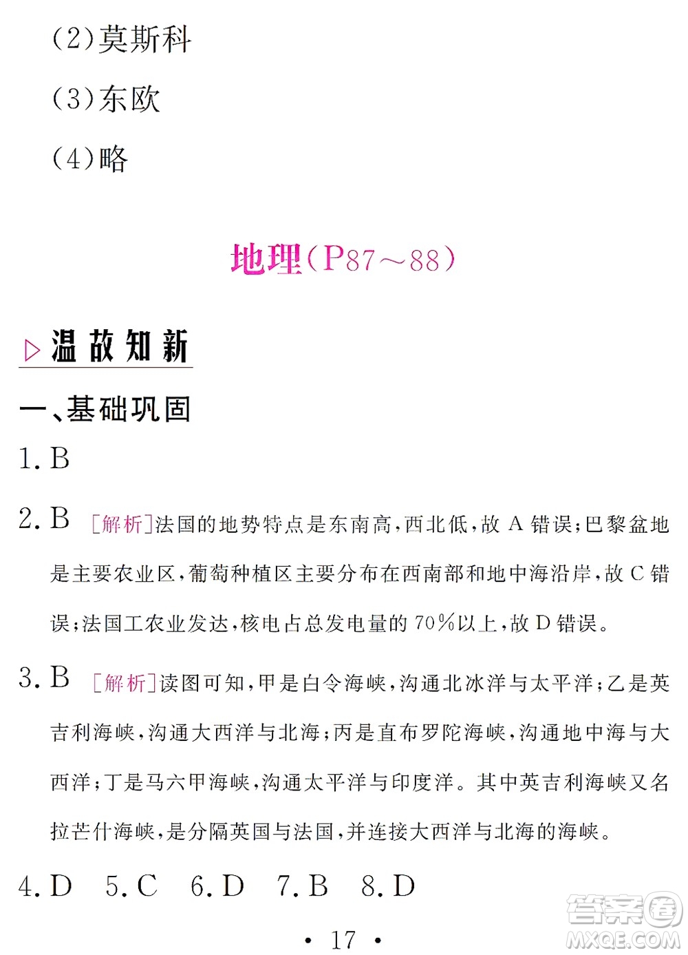 團結出版社2021精彩暑假文理綜合七年級通用版答案