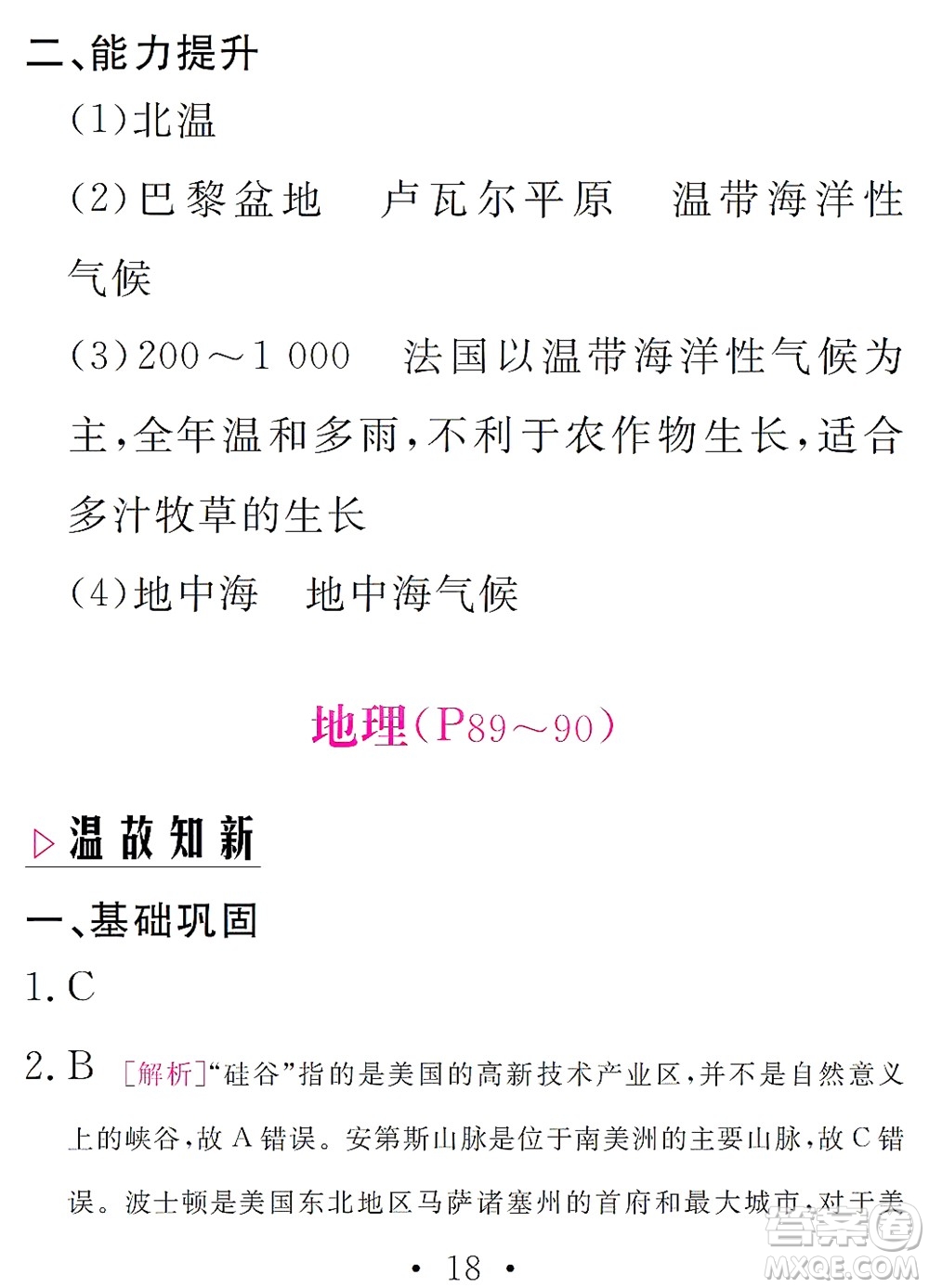 團結出版社2021精彩暑假文理綜合七年級通用版答案