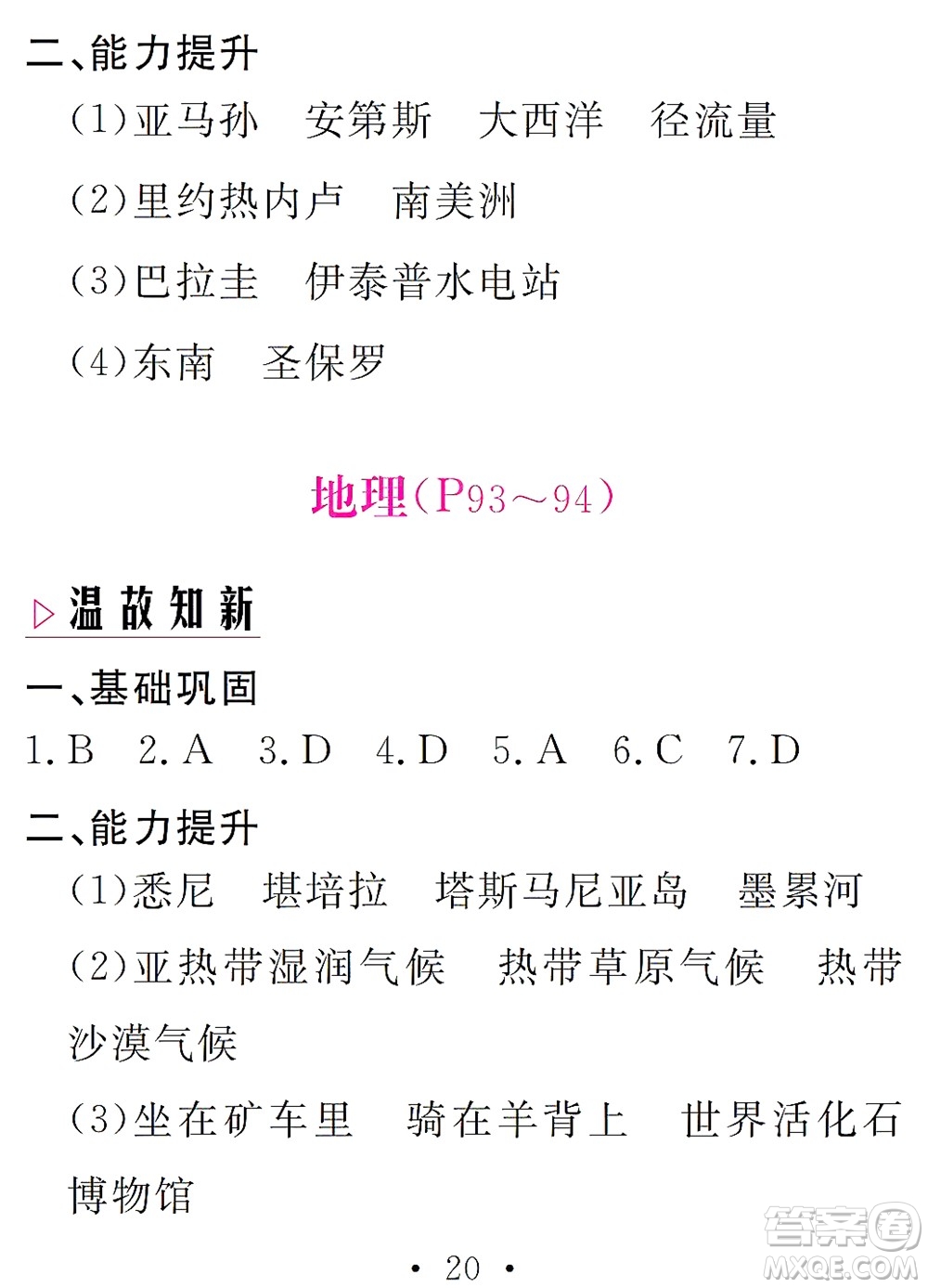 團結出版社2021精彩暑假文理綜合七年級通用版答案