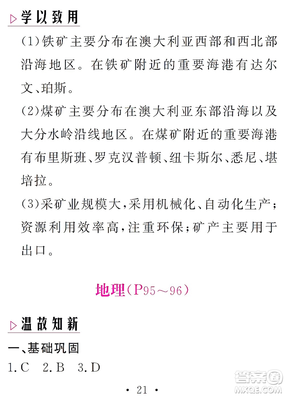 團結出版社2021精彩暑假文理綜合七年級通用版答案