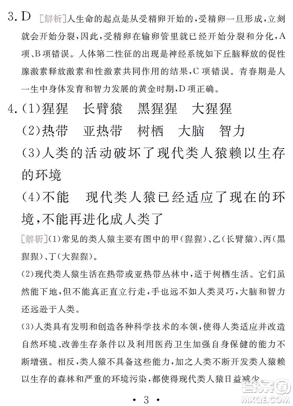 團結出版社2021精彩暑假文理綜合七年級通用版答案