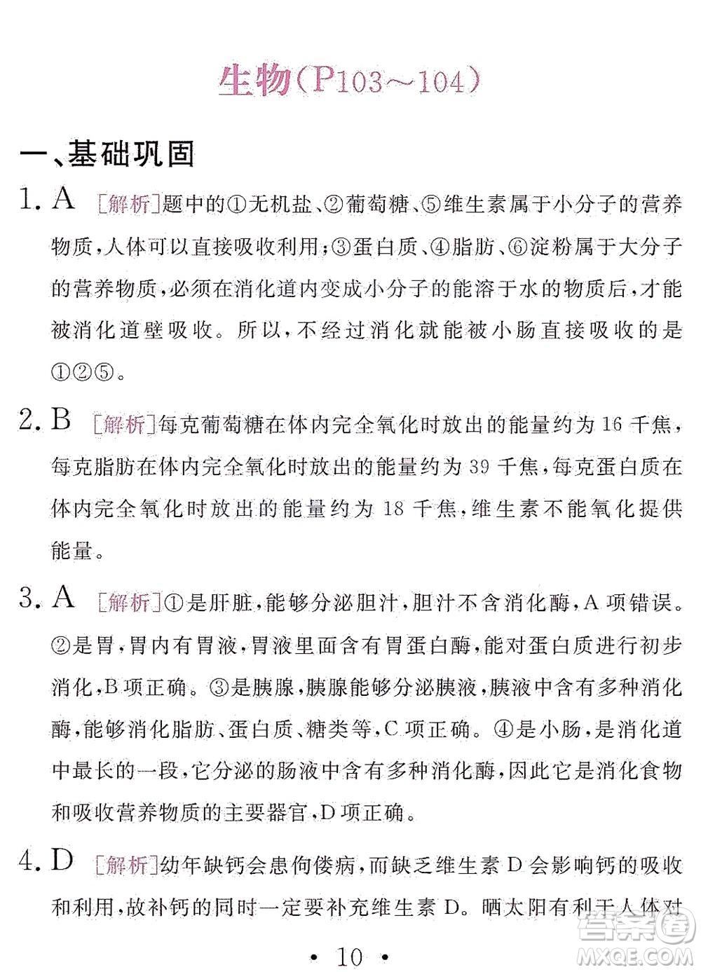 團結出版社2021精彩暑假文理綜合七年級通用版答案