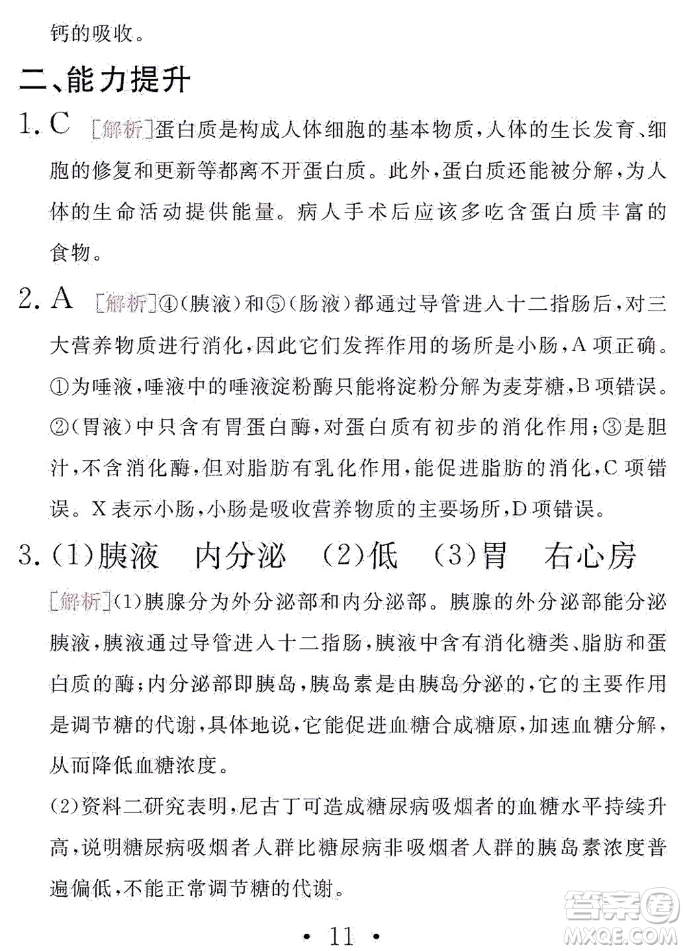 團結出版社2021精彩暑假文理綜合七年級通用版答案