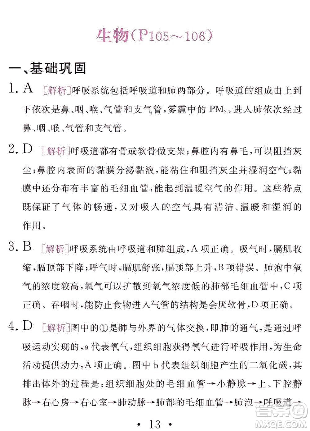 團結出版社2021精彩暑假文理綜合七年級通用版答案