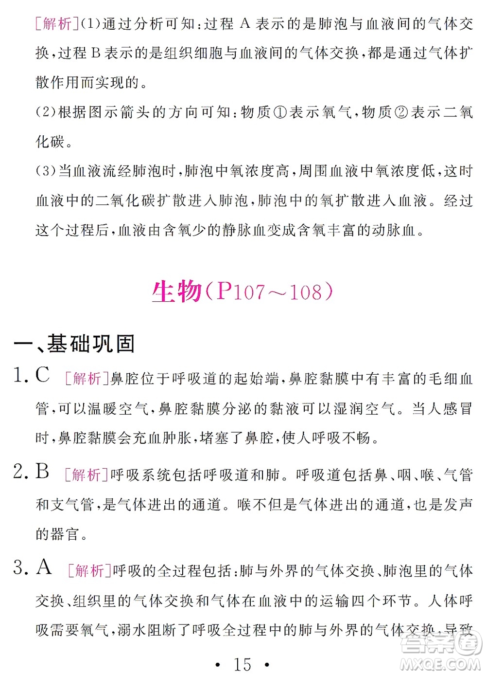 團結出版社2021精彩暑假文理綜合七年級通用版答案