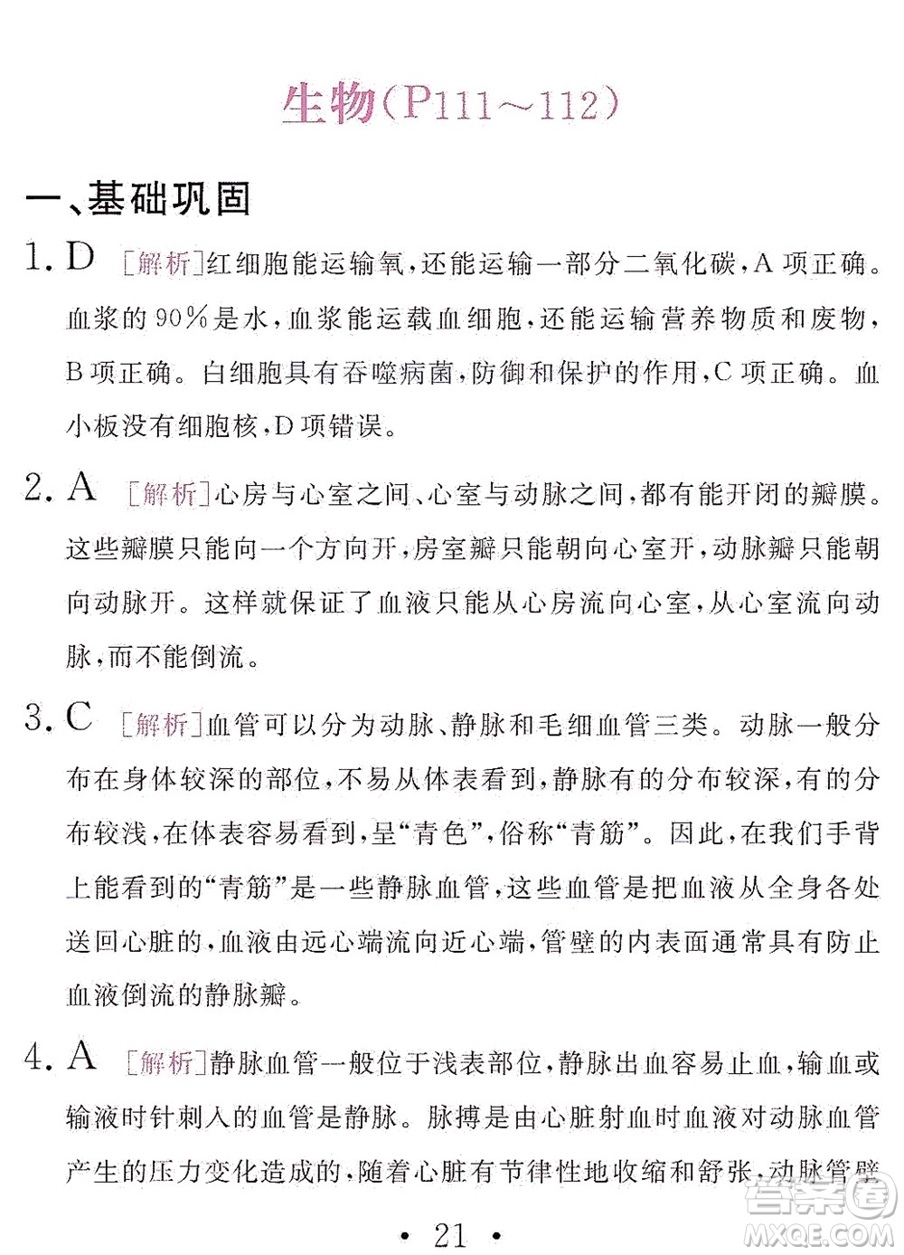 團結出版社2021精彩暑假文理綜合七年級通用版答案