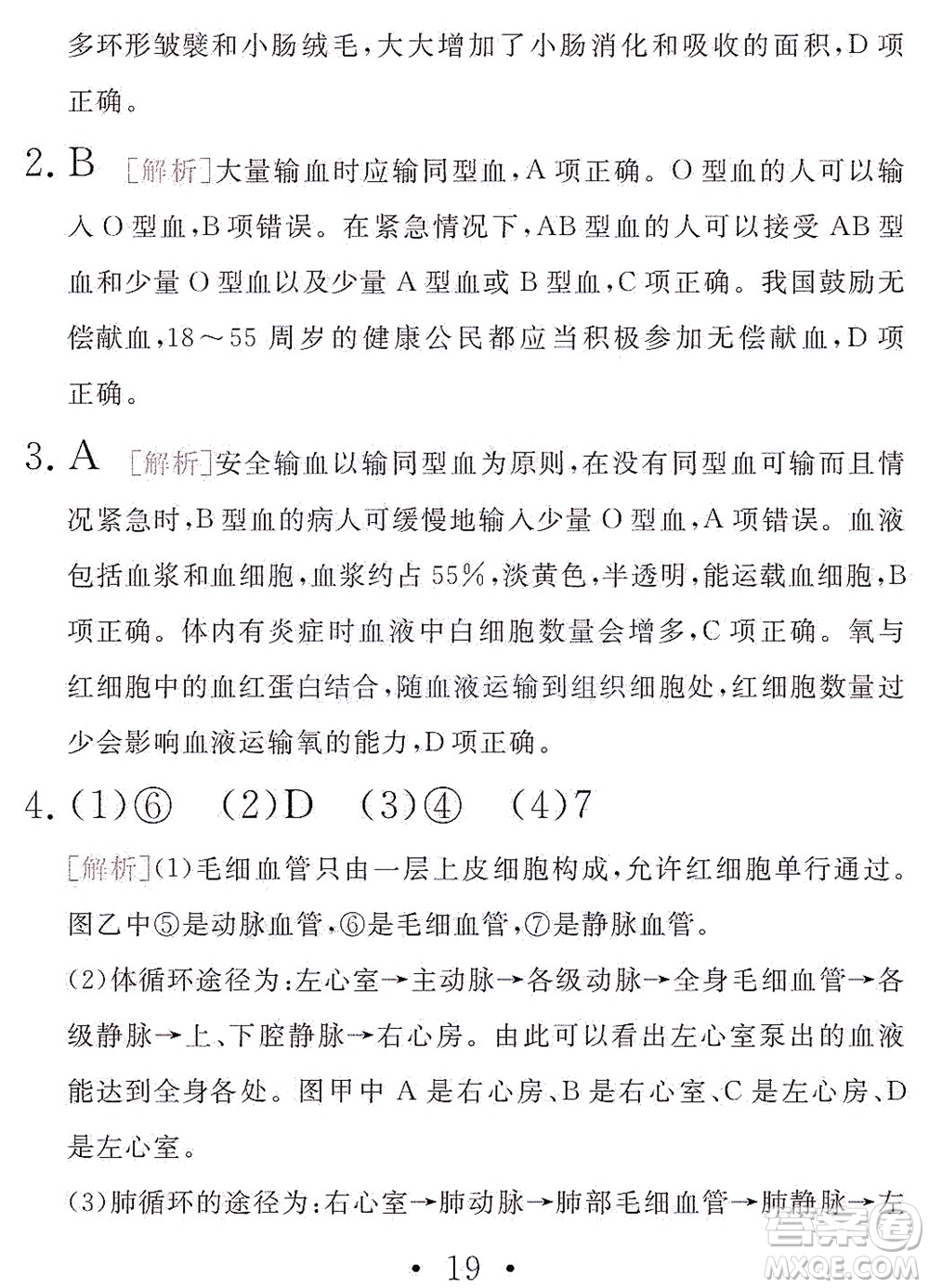 團結出版社2021精彩暑假文理綜合七年級通用版答案