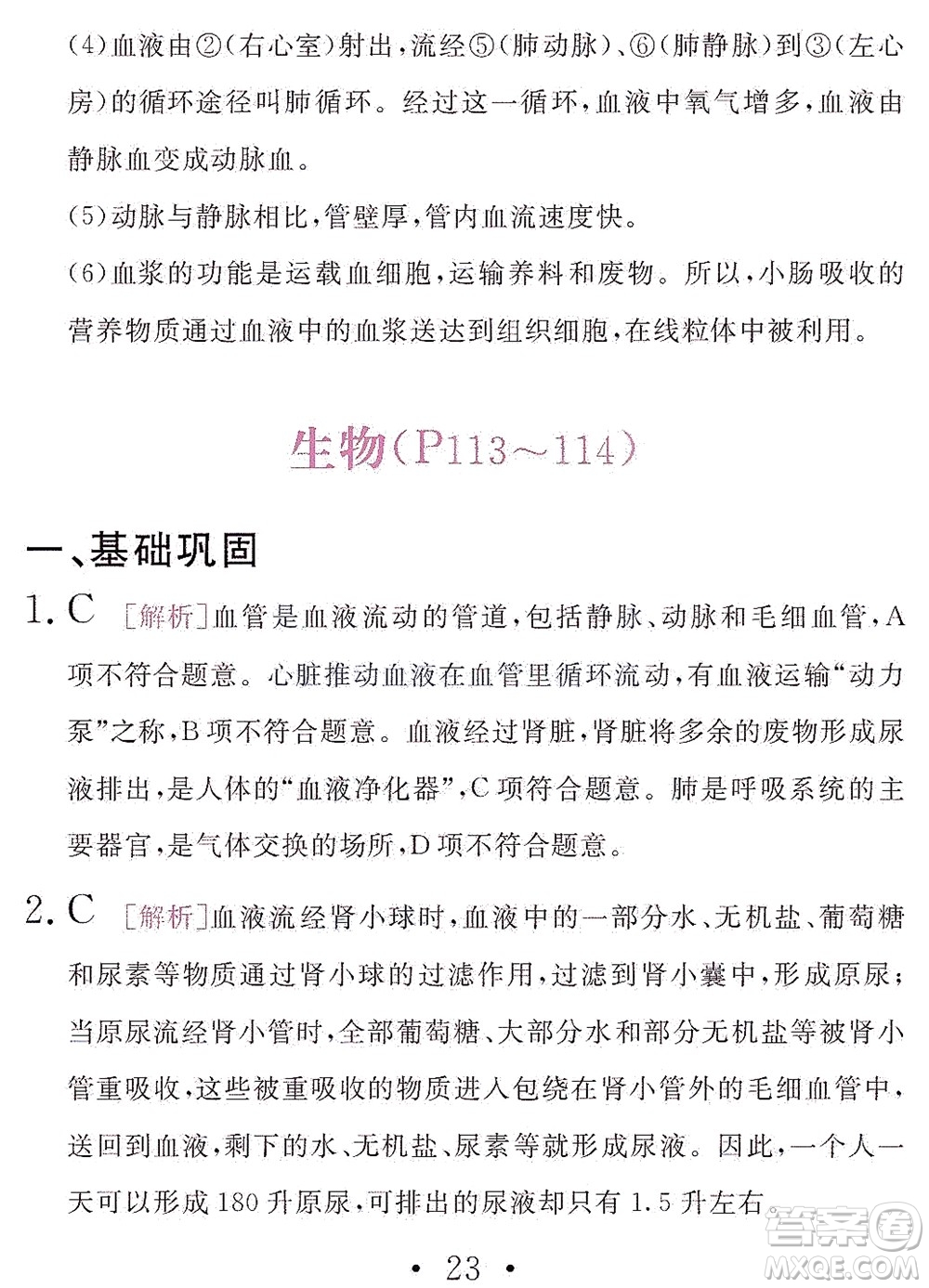 團結出版社2021精彩暑假文理綜合七年級通用版答案