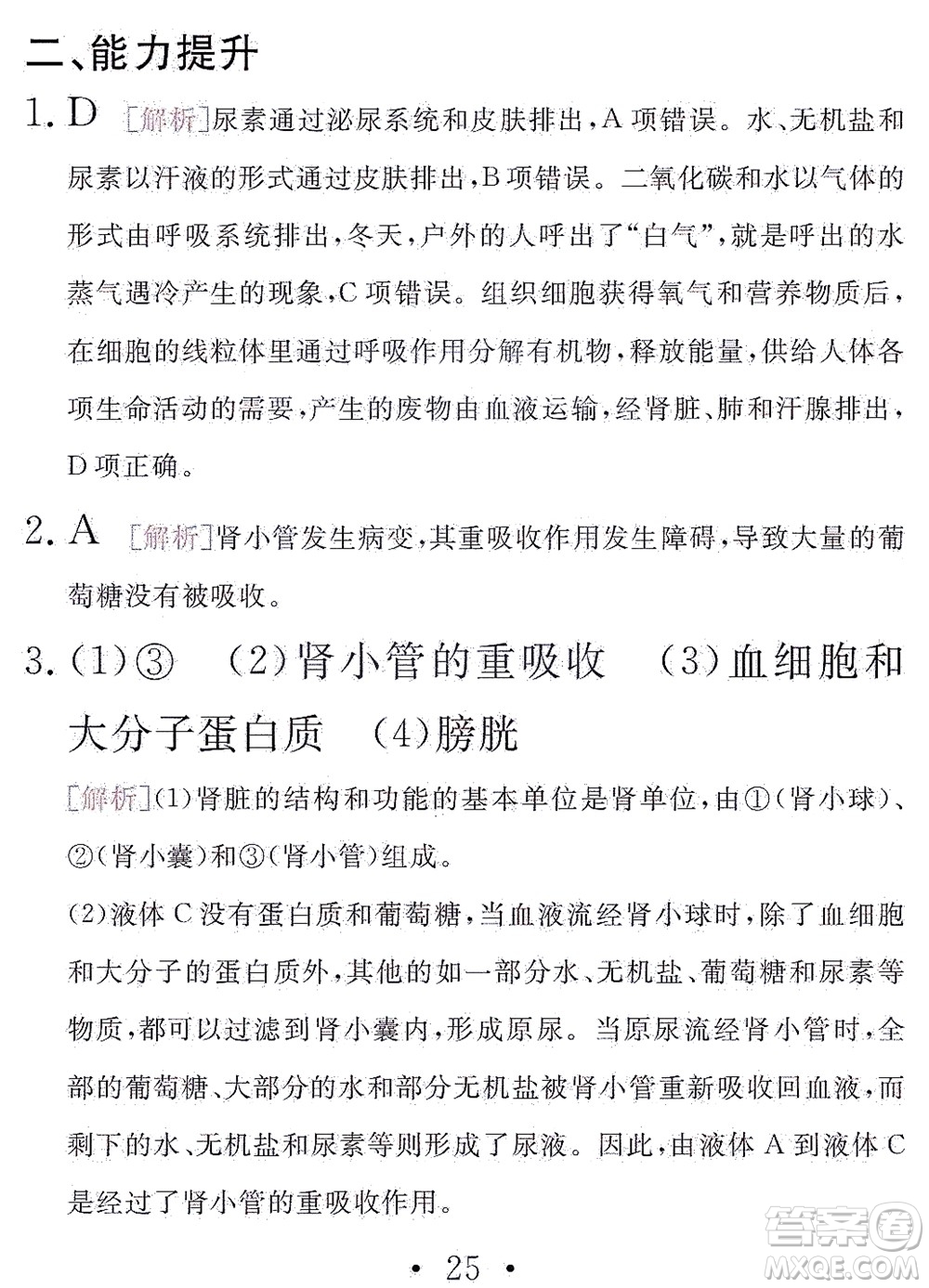 團結出版社2021精彩暑假文理綜合七年級通用版答案