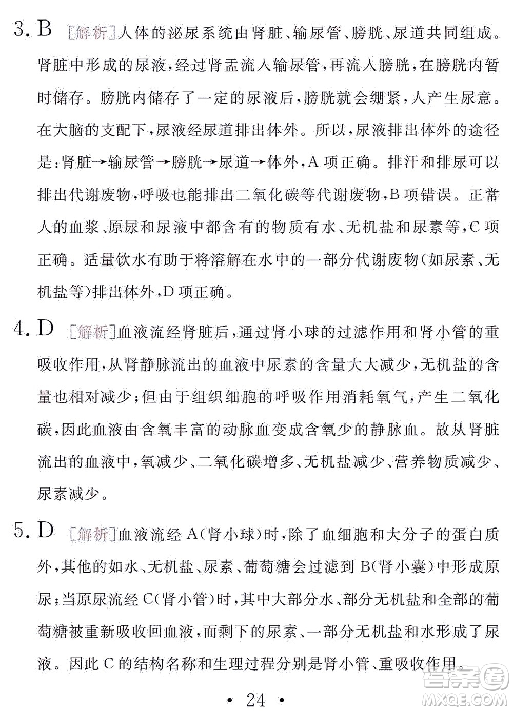 團結出版社2021精彩暑假文理綜合七年級通用版答案