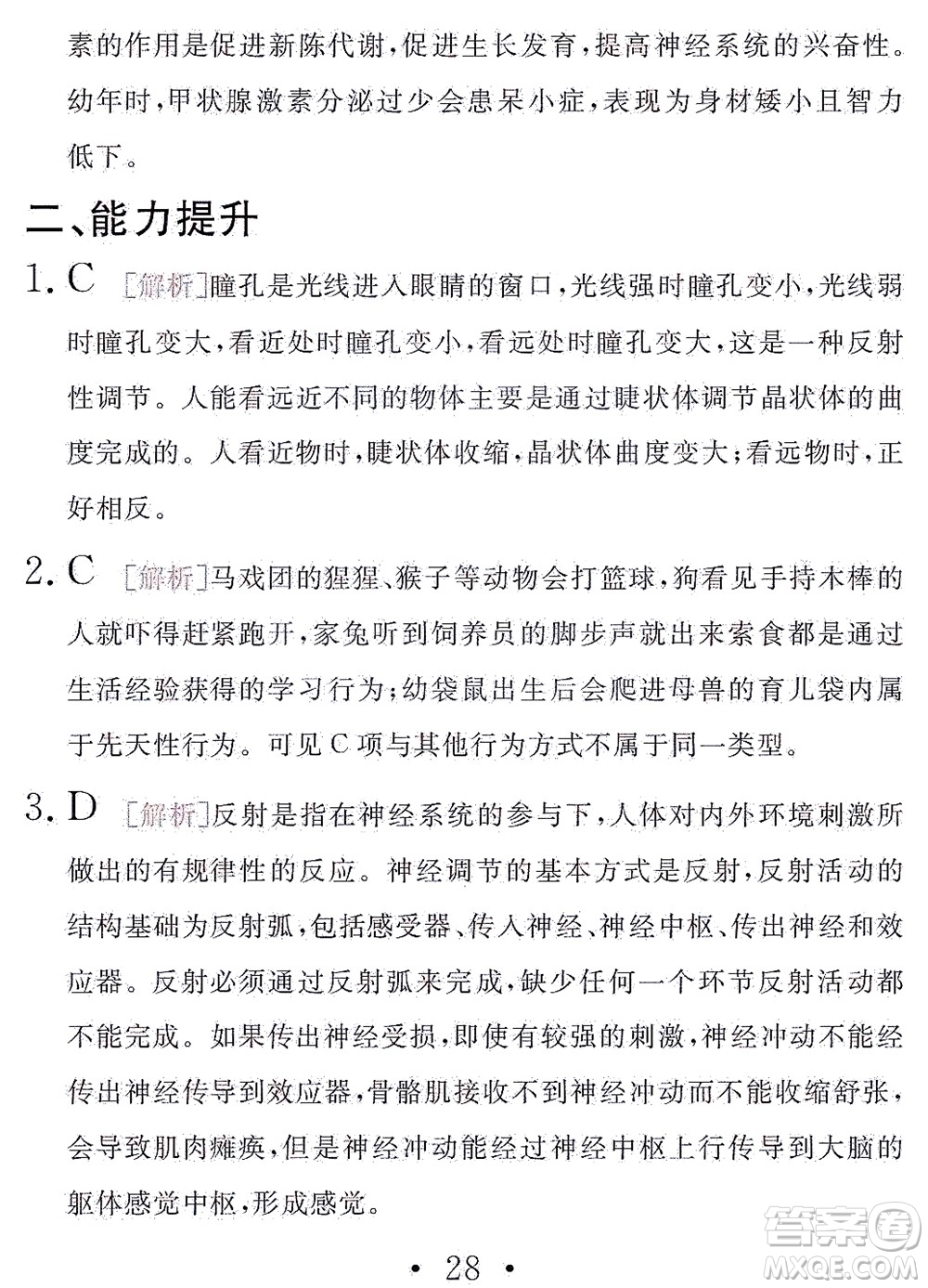 團結出版社2021精彩暑假文理綜合七年級通用版答案