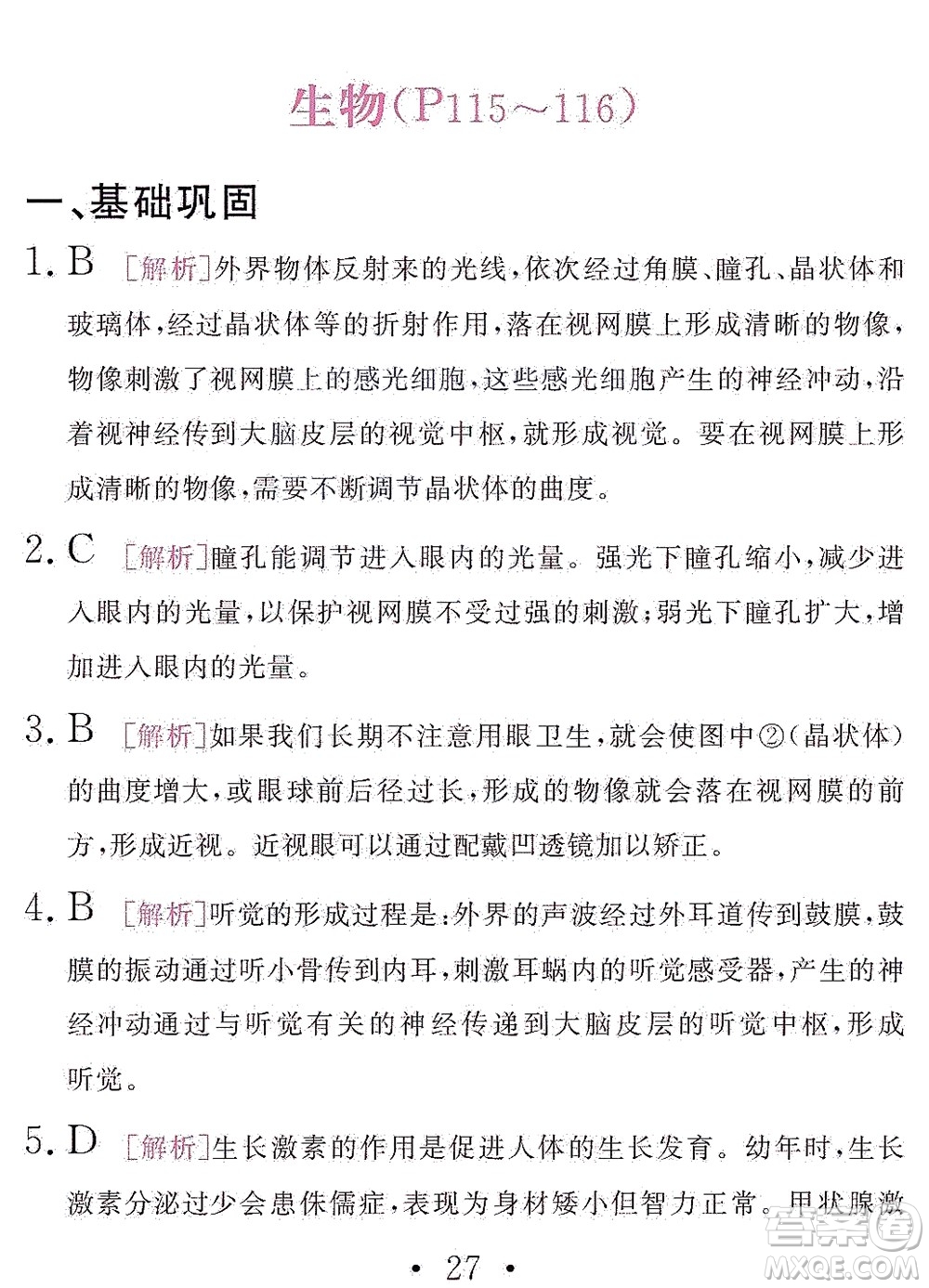 團結出版社2021精彩暑假文理綜合七年級通用版答案