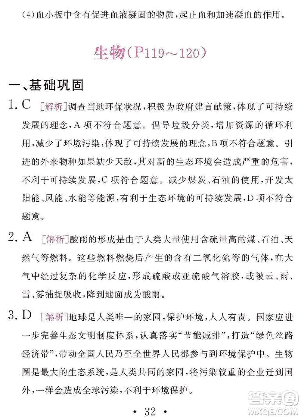 團結出版社2021精彩暑假文理綜合七年級通用版答案