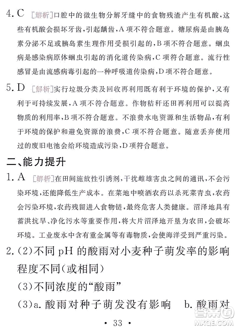 團結出版社2021精彩暑假文理綜合七年級通用版答案