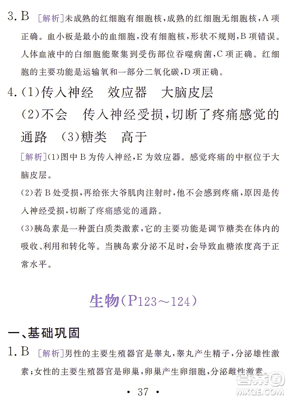 團結出版社2021精彩暑假文理綜合七年級通用版答案