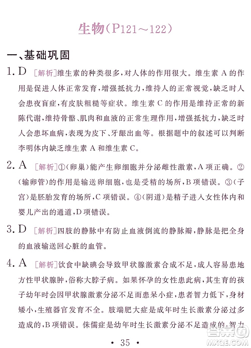 團結出版社2021精彩暑假文理綜合七年級通用版答案