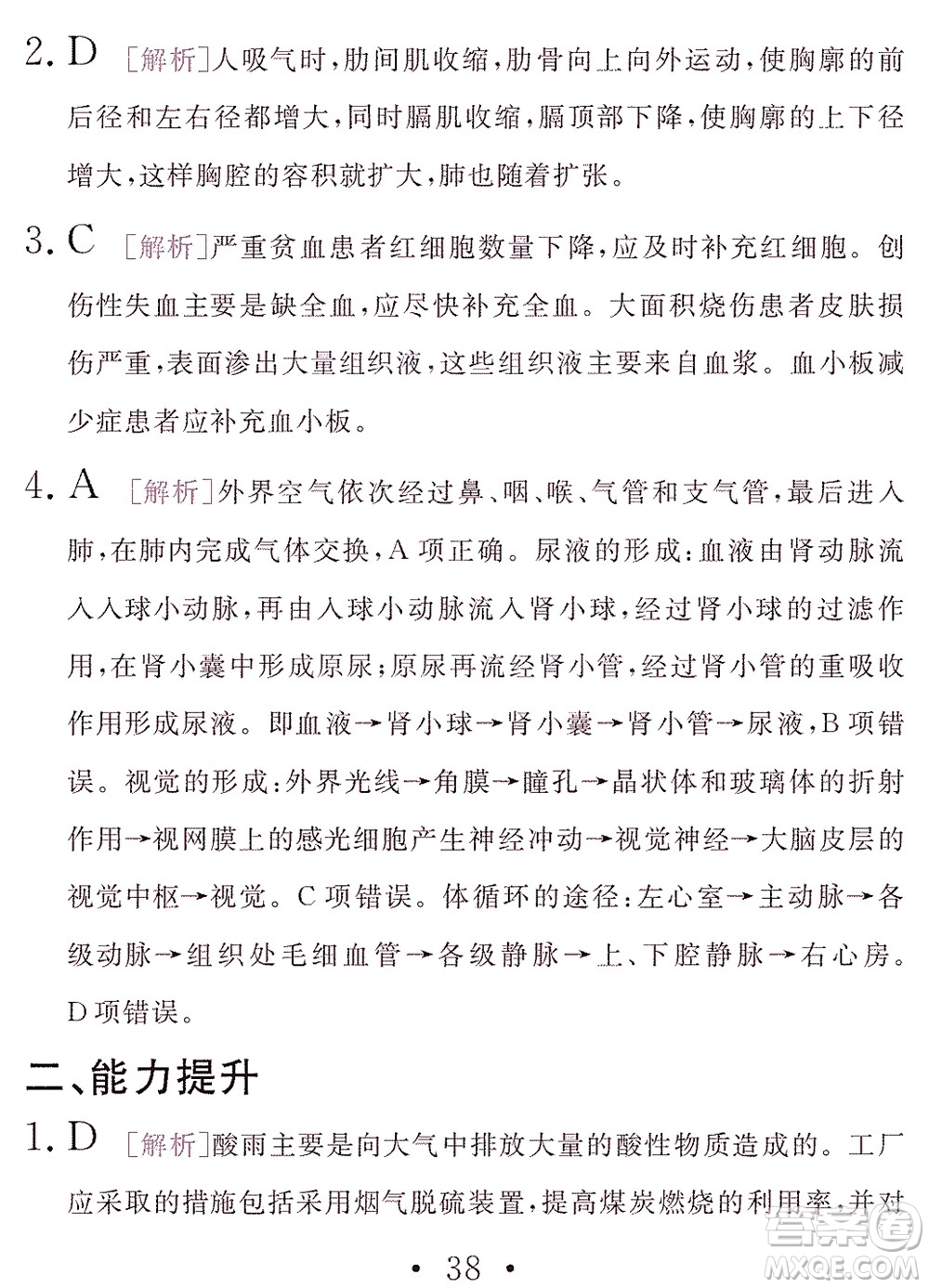 團結出版社2021精彩暑假文理綜合七年級通用版答案