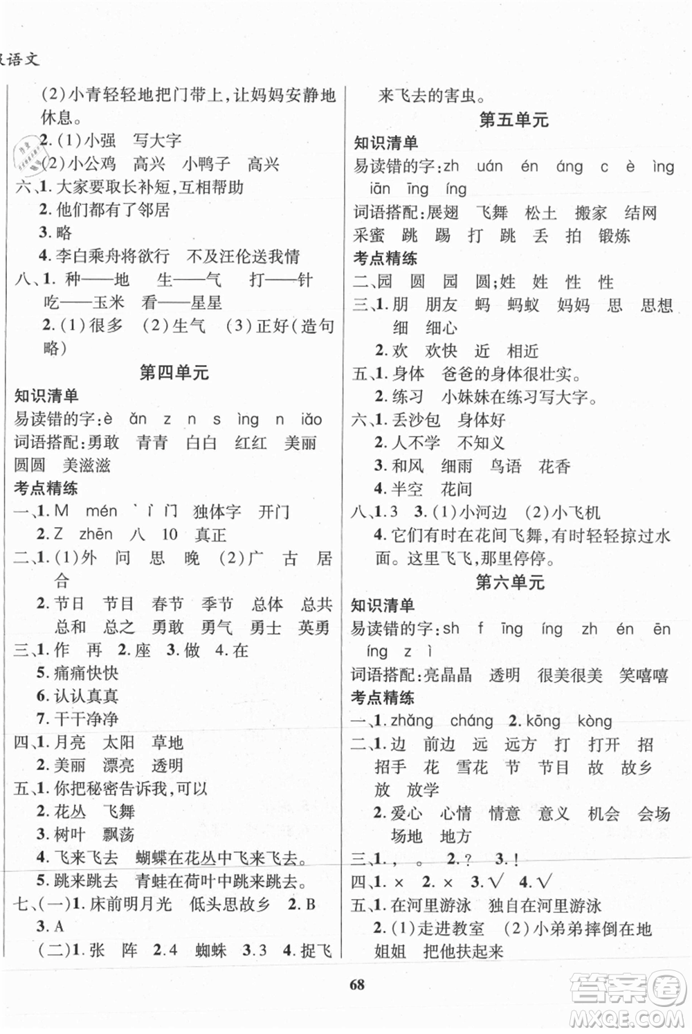 云南科技出版社2021復(fù)習(xí)大本營期末復(fù)習(xí)假期一本通一年級語文參考答案