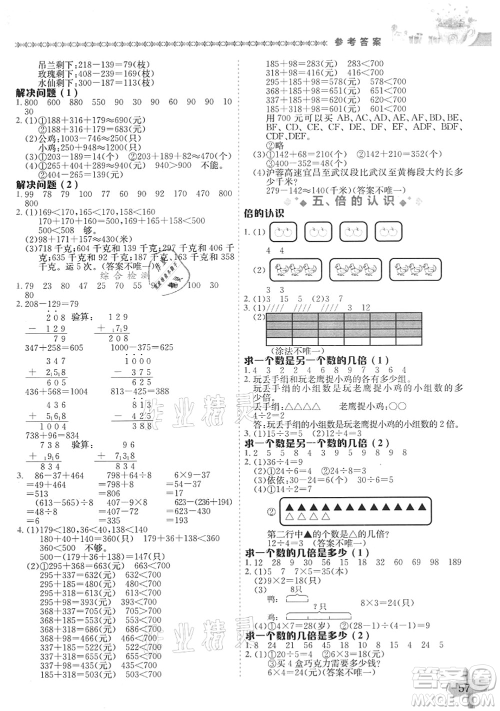 龍門書局2021黃岡小狀元數(shù)學基本功三年級上冊人教版答案