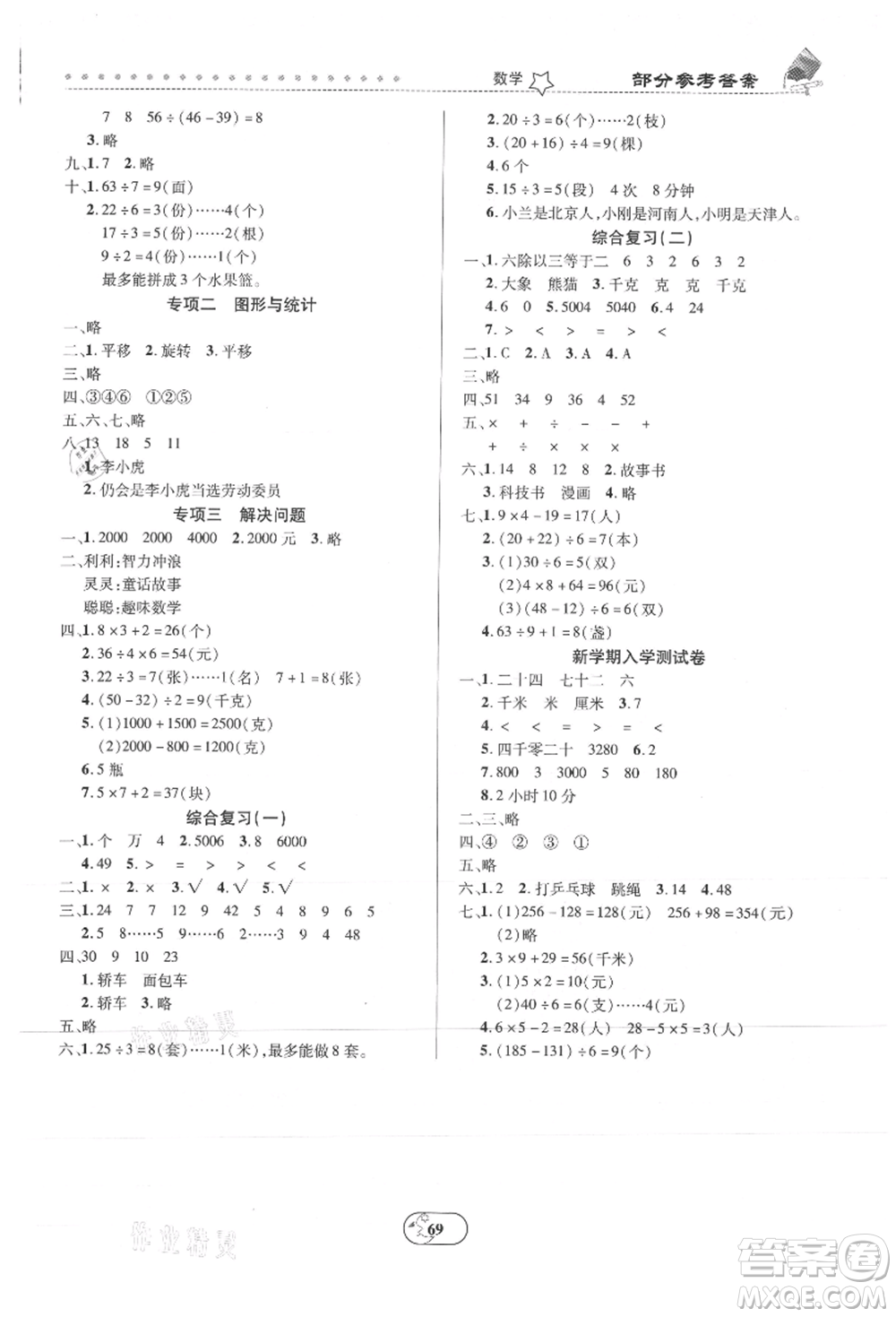 云南科技出版社2021復(fù)習(xí)大本營期末復(fù)習(xí)假期一本通二年級數(shù)學(xué)參考答案